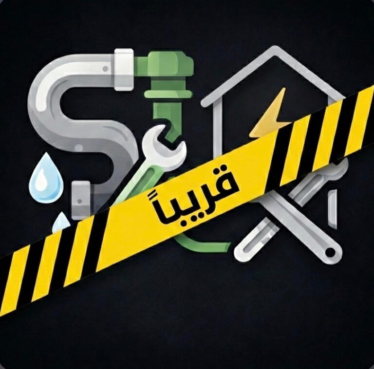 حل أعطال المنزل للا